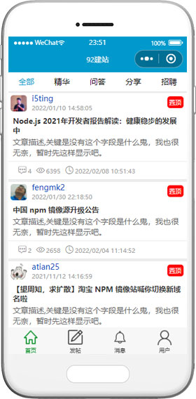 互動交流小程序模板